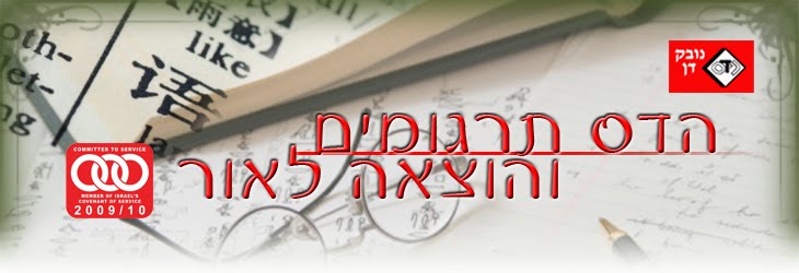 הדס תרגומים והוצאה לאור של ספרים