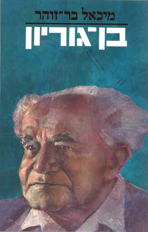 bengurion